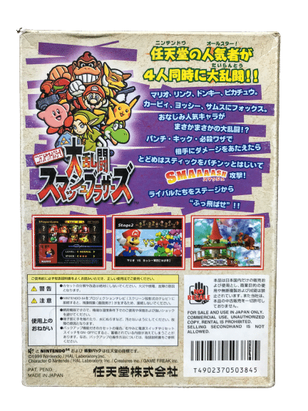 SUPER SMASH (Japanese N64) Appleby Games