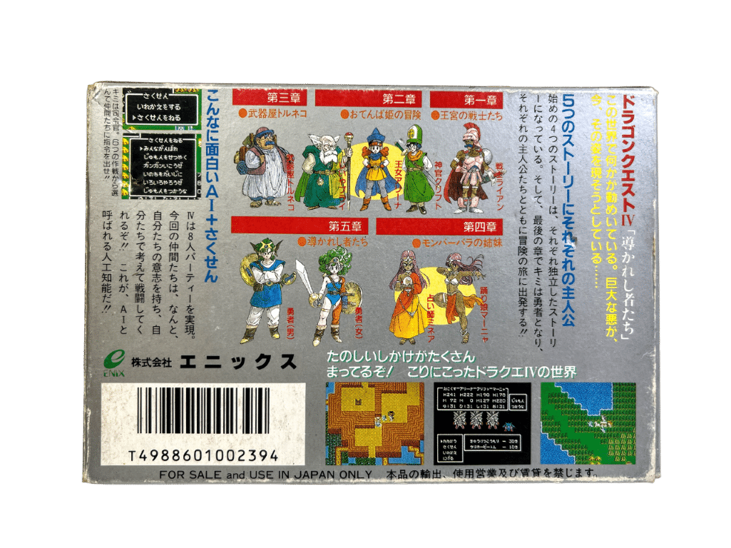 DRAGON QUEST IV (Nintendo Famicom)