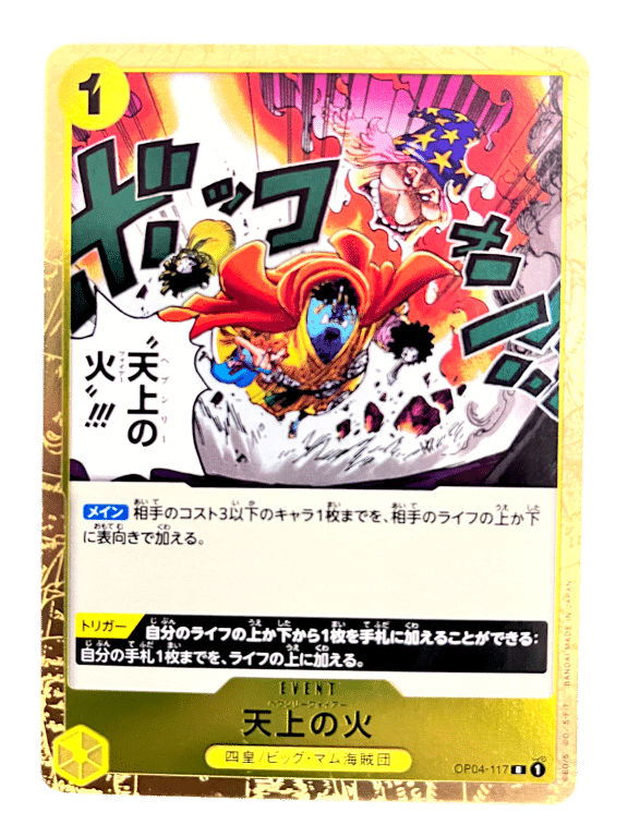 One Piece TCG Kingdoms of Intrigue Japanese OP04-117 Heavenly Fire Holo