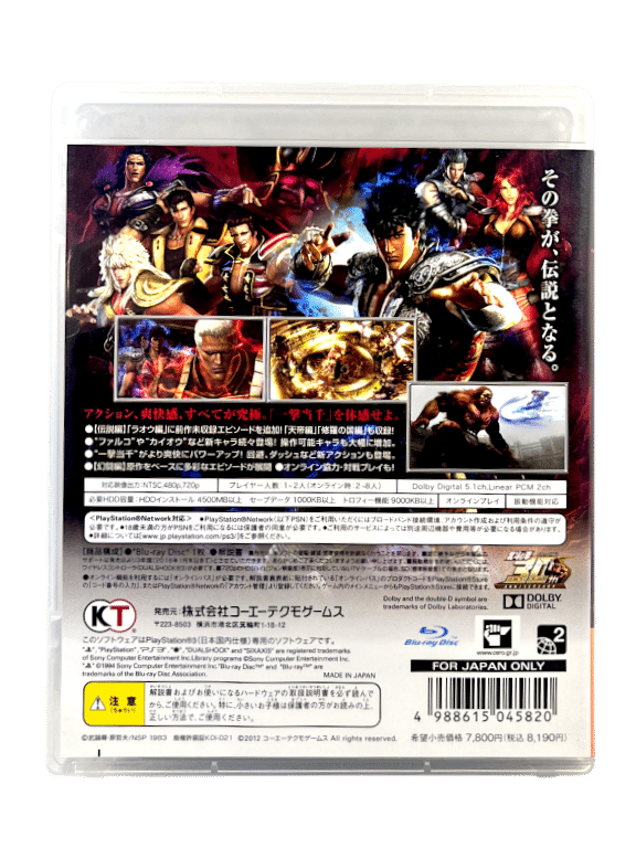 Shin Hokuto Musou (Fist of the North Star Ken's Rage 2) PS3 JPN *MINT COLLECTOR'S* - Image 4