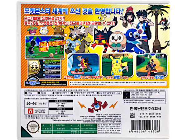 Pokemon SUN (3DS KOREAN)