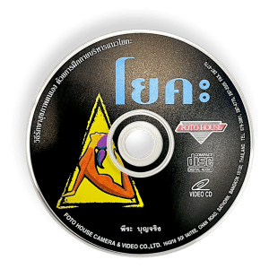 Thai Video CD - Fitness / Yoga Disc