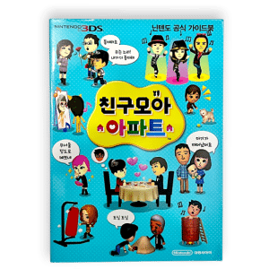 Tomodachi Life Guide Book (Nintendo 3DS) Korean