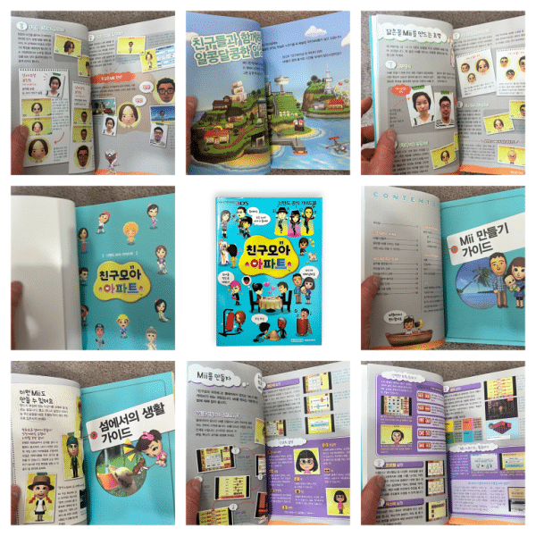 Tomodachi Life Guide Book (Nintendo 3DS) Korean - Image 2